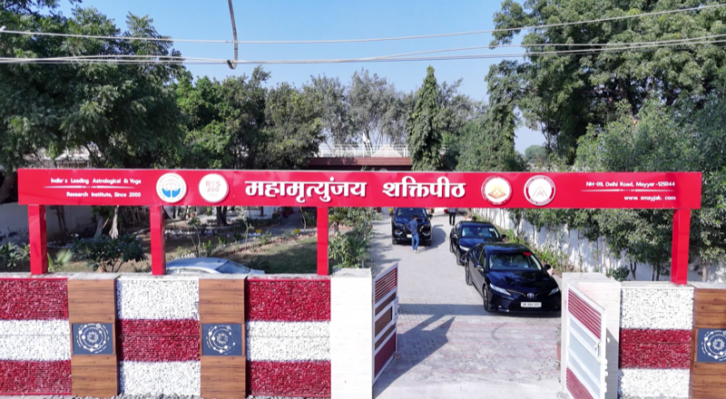 सिद्ध महामृत्युंजय संस्थान मुख्य द्वार